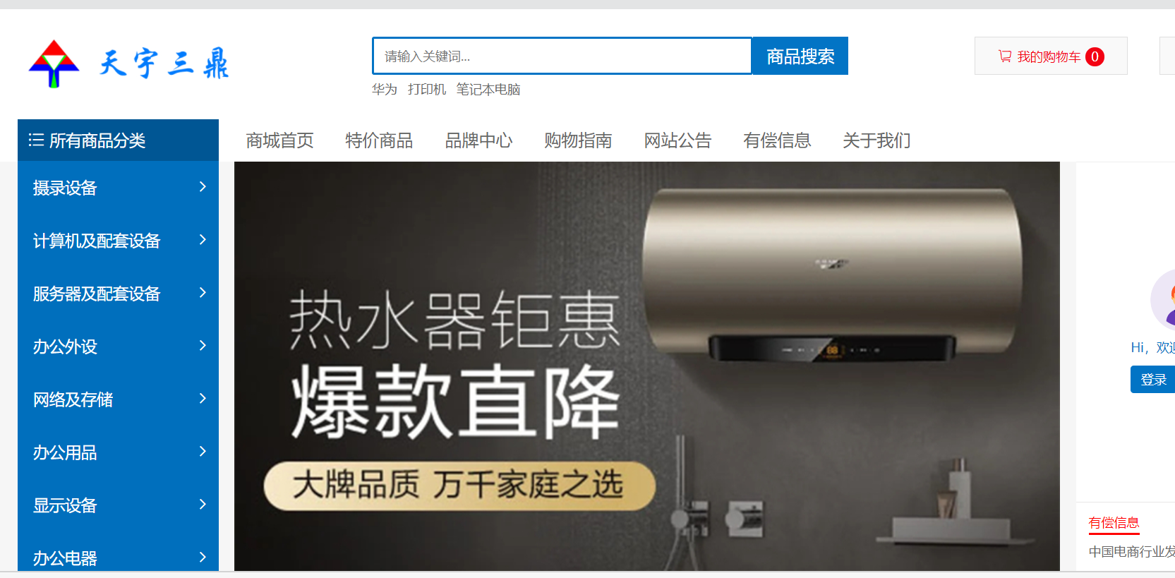 <b>喜讯I918博天堂科技网上商城上线啦!</b>