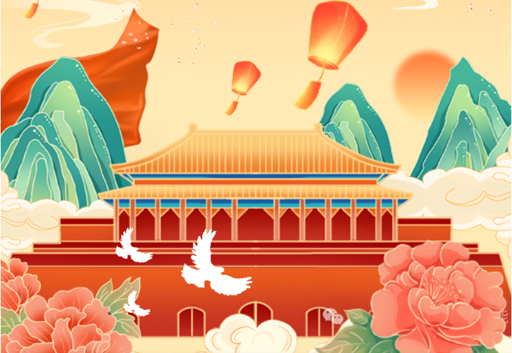 <b>【盛世华诞·举国同庆】恭祝祖国母亲75华诞生日快乐，国泰民安、繁荣昌盛。</b>